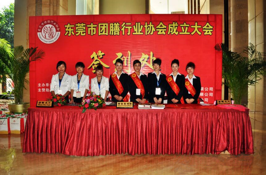 東莞團膳協(xié)會