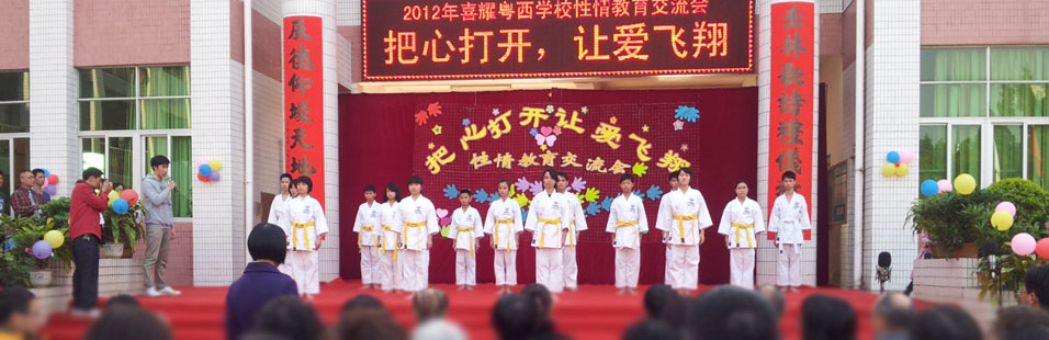 2012年喜耀粵西學校性情教育交流會