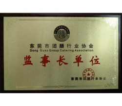 Taishan group meal meal unit certificates of Supervisors